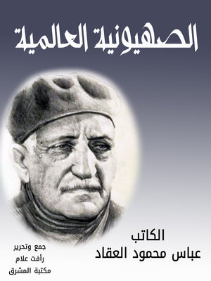 cover image of الصهيونية العالمية